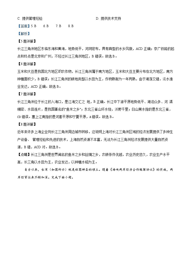 江苏省盐城市滨海县2023-2024学年八年级下学期3月月考地理试题（原卷版+解析版）03