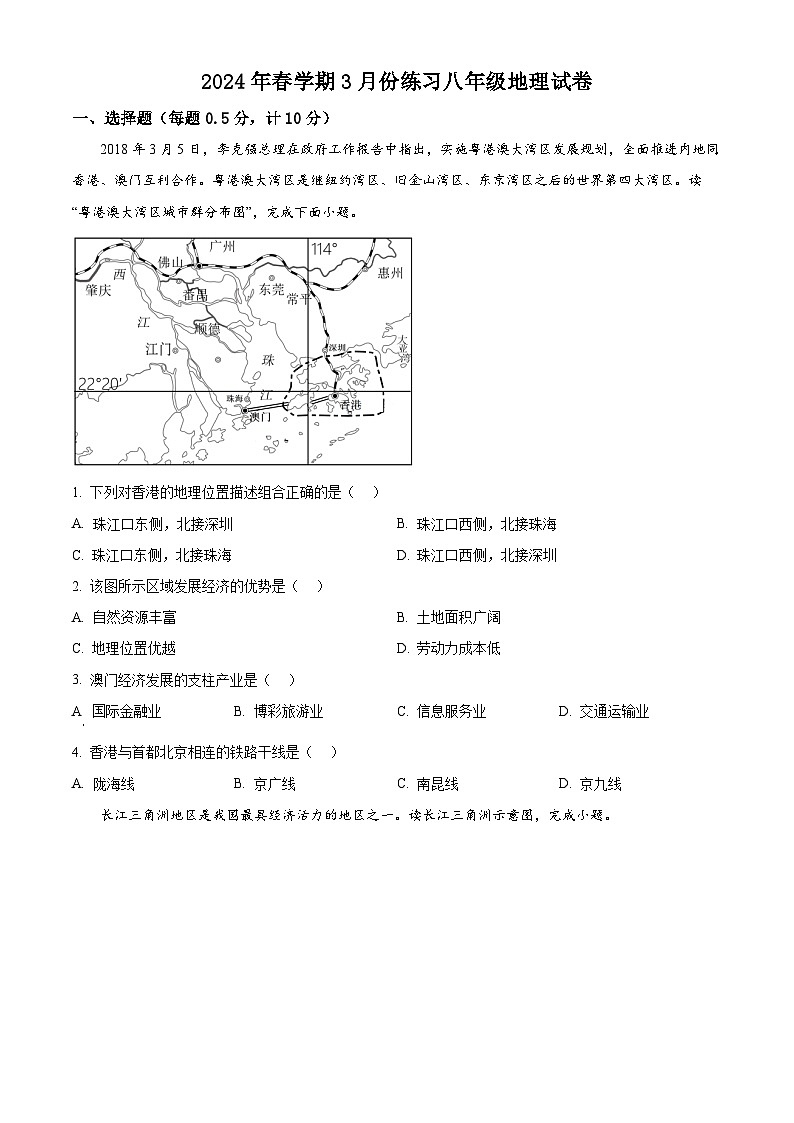 江苏省盐城市滨海县2023-2024学年八年级下学期3月月考地理试题（原卷版+解析版）01