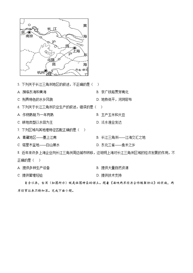 江苏省盐城市滨海县2023-2024学年八年级下学期3月月考地理试题（原卷版+解析版）02