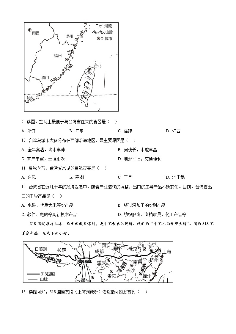 江苏省盐城市滨海县2023-2024学年八年级下学期3月月考地理试题（原卷版+解析版）03