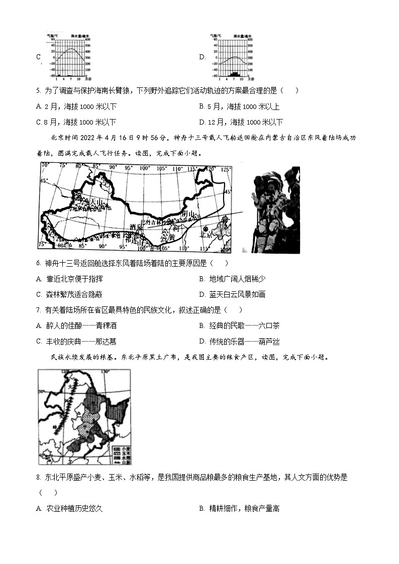 江苏省徐州市云龙区徐州市第八中学2023-2024学年八年级下学期3月月考地理试题（原卷版+解析版）02