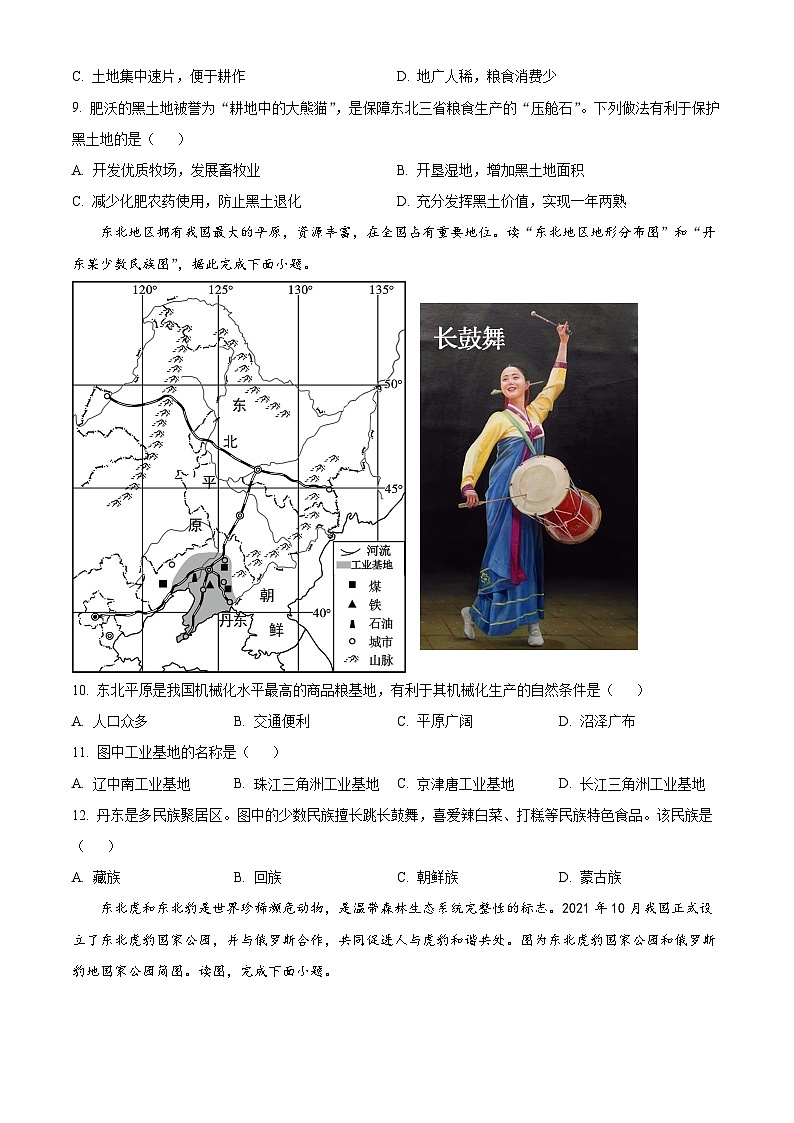 江苏省徐州市云龙区徐州市第八中学2023-2024学年八年级下学期3月月考地理试题（原卷版+解析版）03