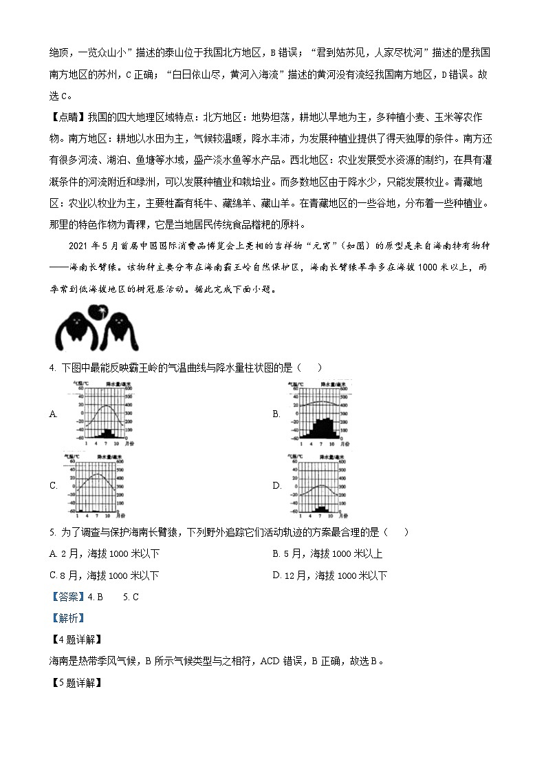 江苏省徐州市云龙区徐州市第八中学2023-2024学年八年级下学期3月月考地理试题（原卷版+解析版）02