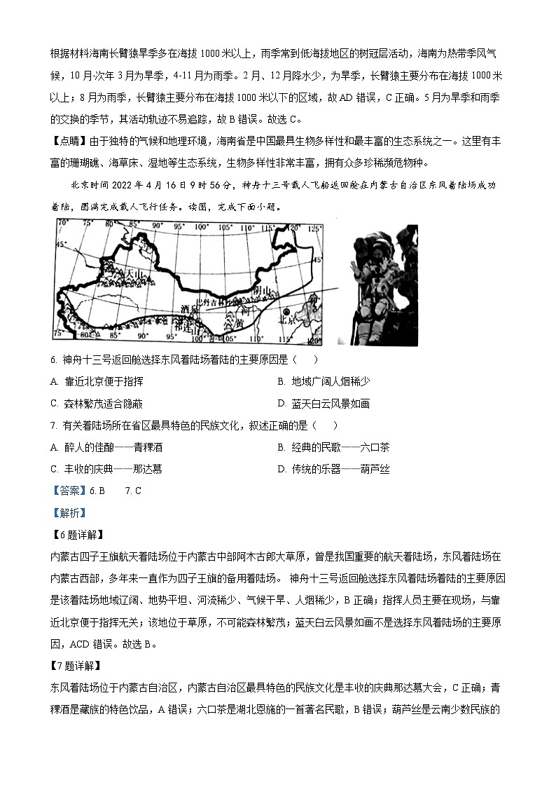 江苏省徐州市云龙区徐州市第八中学2023-2024学年八年级下学期3月月考地理试题（原卷版+解析版）03