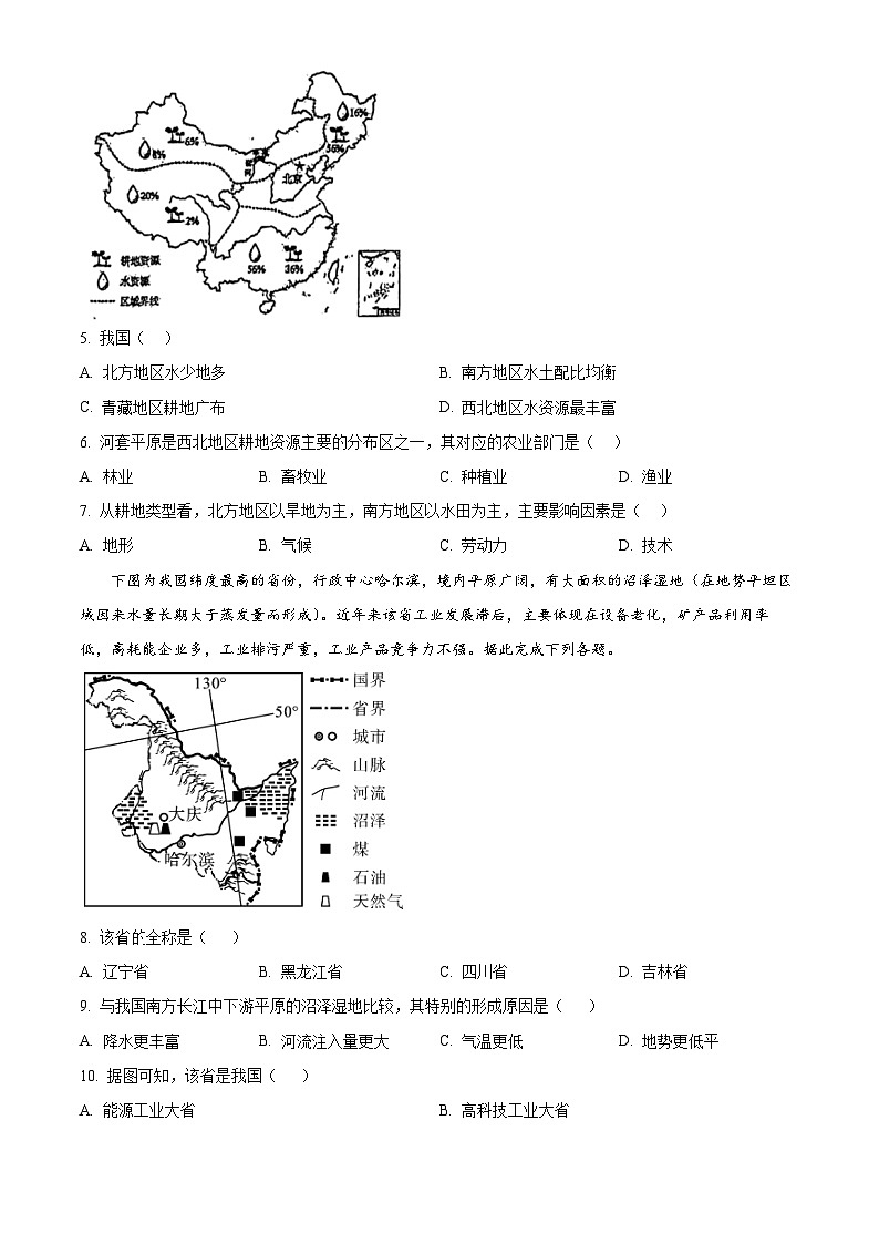 精品解析：江苏省泰州中学附属初级中学2023-2024学年八年级下学期3月月考地理试题（原卷版）第2页