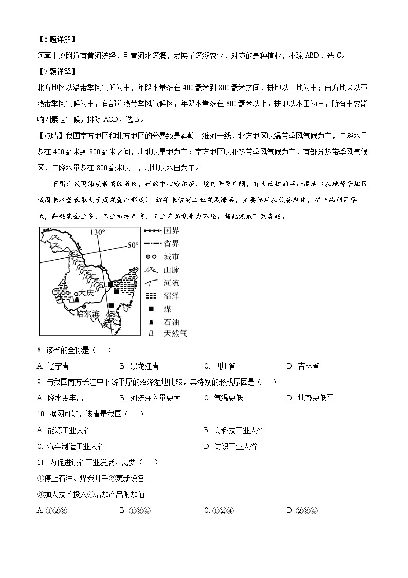 精品解析：江苏省泰州中学附属初级中学2023-2024学年八年级下学期3月月考地理试题（解析版）第3页