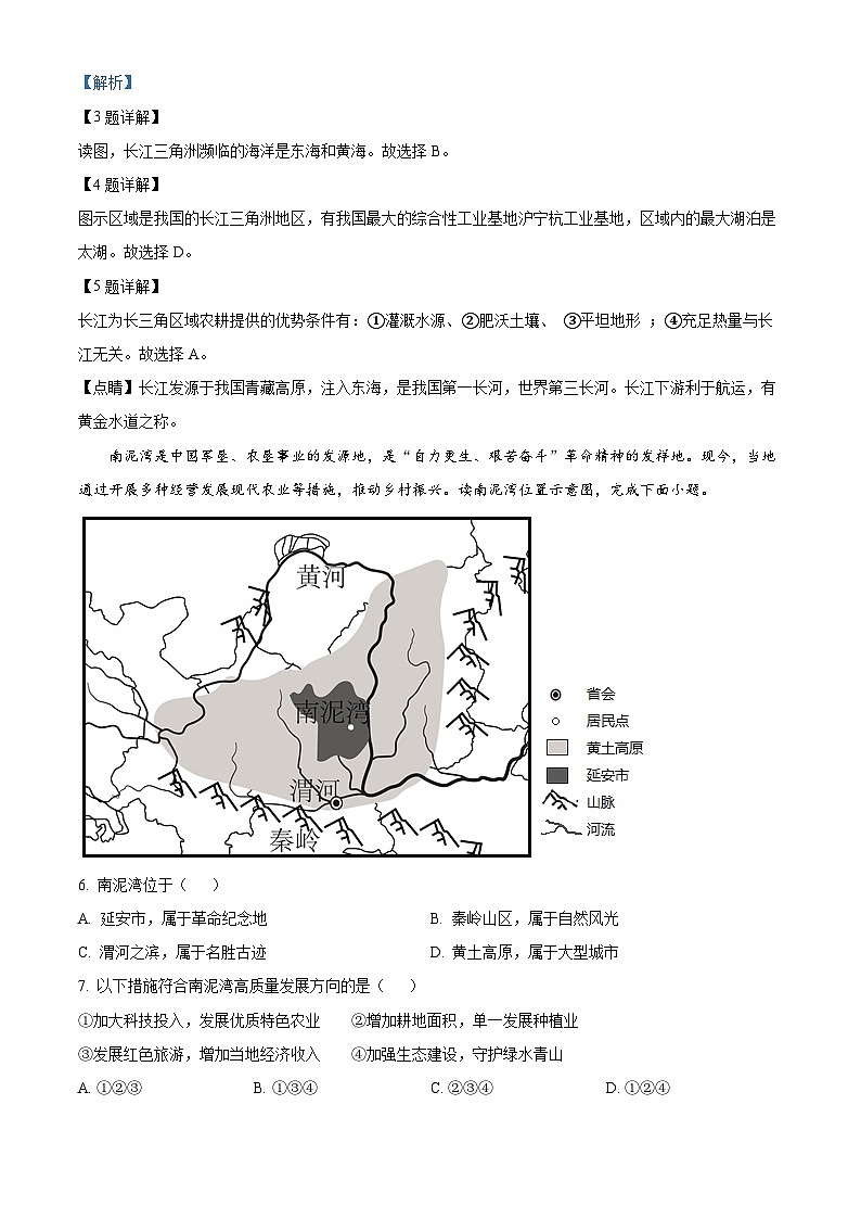 精品解析：江苏省区泰州市民兴中英文学校2023-2024学年八年级下学期3月月考地理试题（解析版）第3页