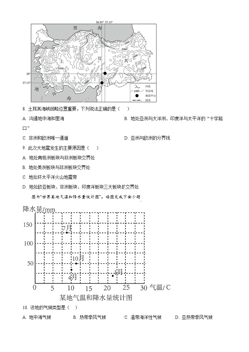精品解析：江苏省启东市折桂中学2023-2024学年八年级下学期第一次月考地理试题（原卷版）第3页