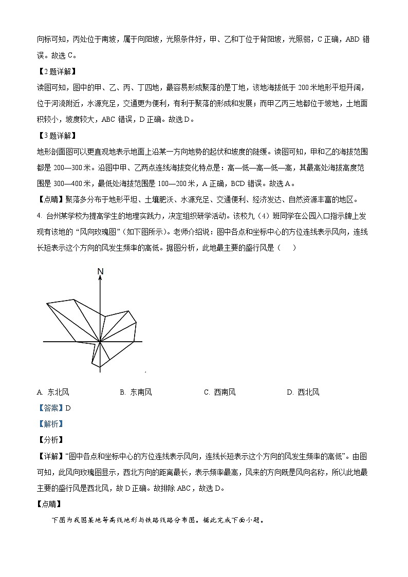 精品解析：江苏省启东市折桂中学2023-2024学年八年级下学期第一次月考地理试题（解析版）第2页