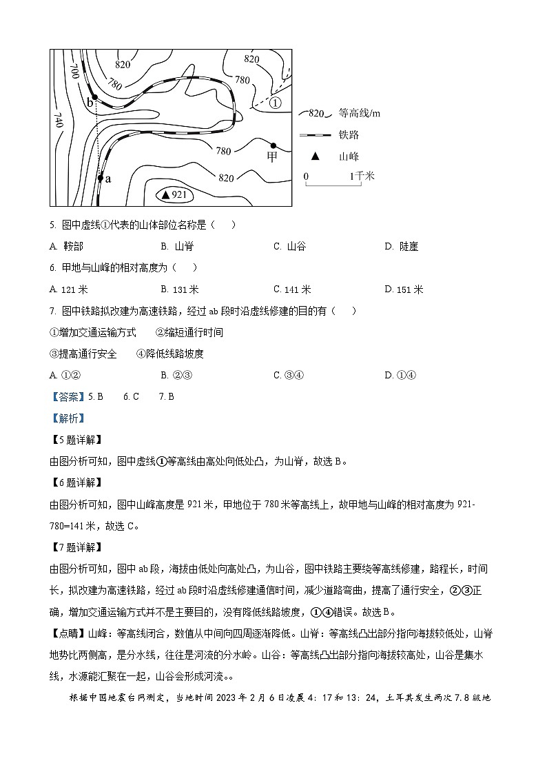 精品解析：江苏省启东市折桂中学2023-2024学年八年级下学期第一次月考地理试题（解析版）第3页