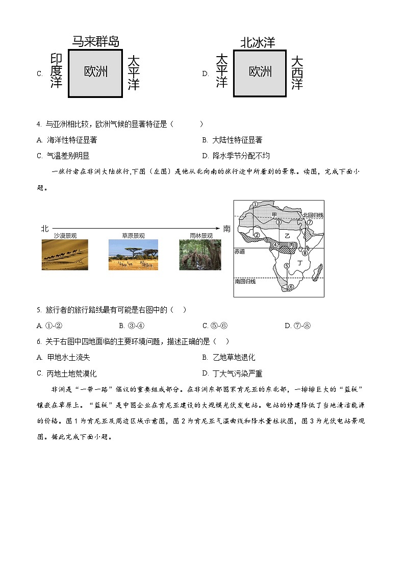 精品解析：河南省驻马店市确山县2023-2024学年七年级下学期3月月考地理试题（原卷版）第2页