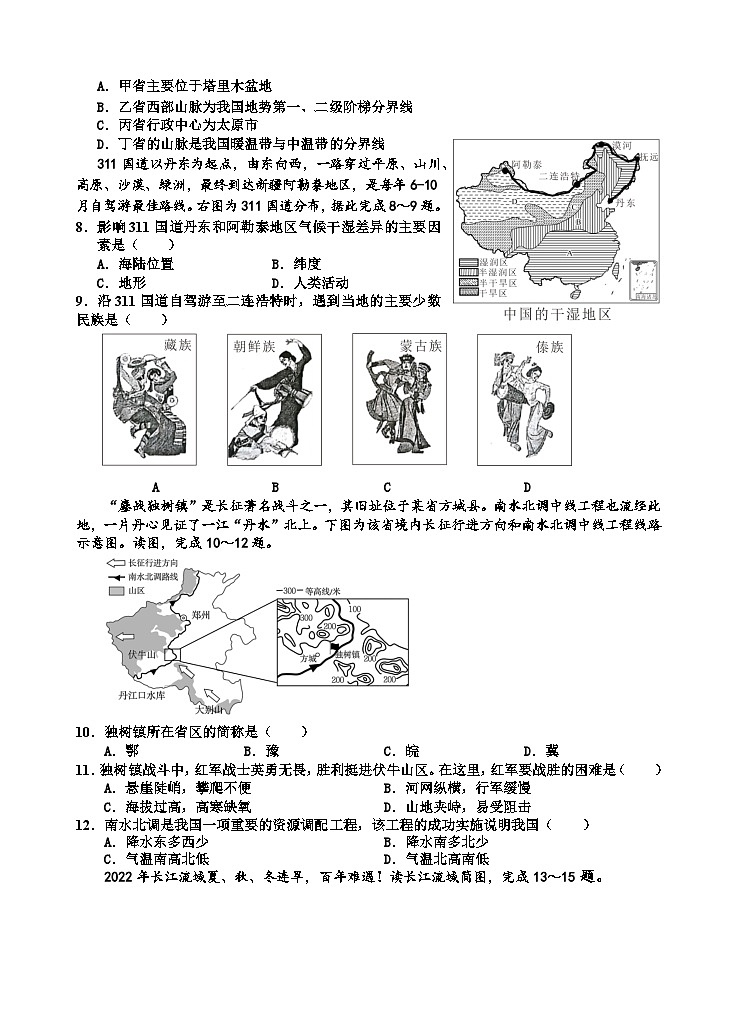 湖北省孝感市应城市2023-2024学年七年级上学期期末考试地理试题（含答案）02
