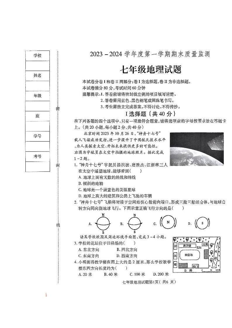 河北省保定市定州市2023-2024学年七年级上学期期末地理试题（含答案）01