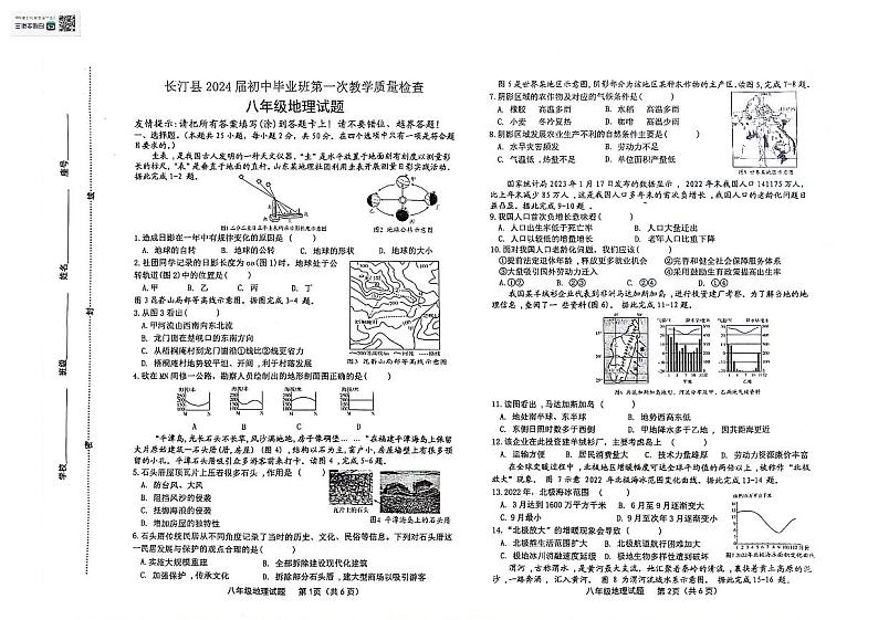 2024年福建省龙岩市长汀县中考一模地理试题01