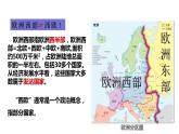 7.4.+欧洲西部——位置、国家、自然环境++课件-2023-2024学年七年级地理下学期湘教版