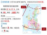 7.4.+欧洲西部——位置、国家、自然环境++课件-2023-2024学年七年级地理下学期湘教版