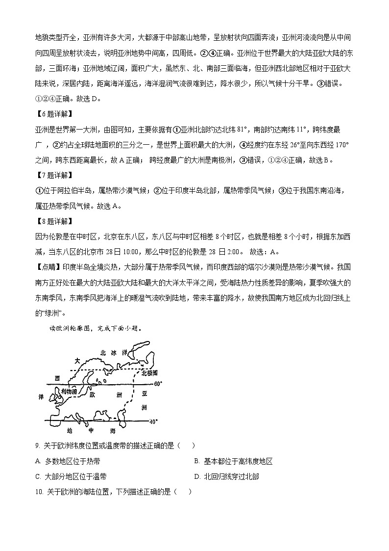 精品解析：江苏省徐州市鼓楼区徐州市树人初级中学2023-2024学年七年级下学期3月月考地理试题（解析版）第3页