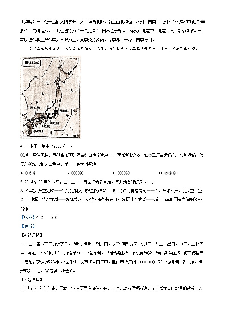 精品解析：江苏省盐城市滨海县滨淮教育集团2023-2024学年七年级下学期3月月考地理试题（解析版）第2页