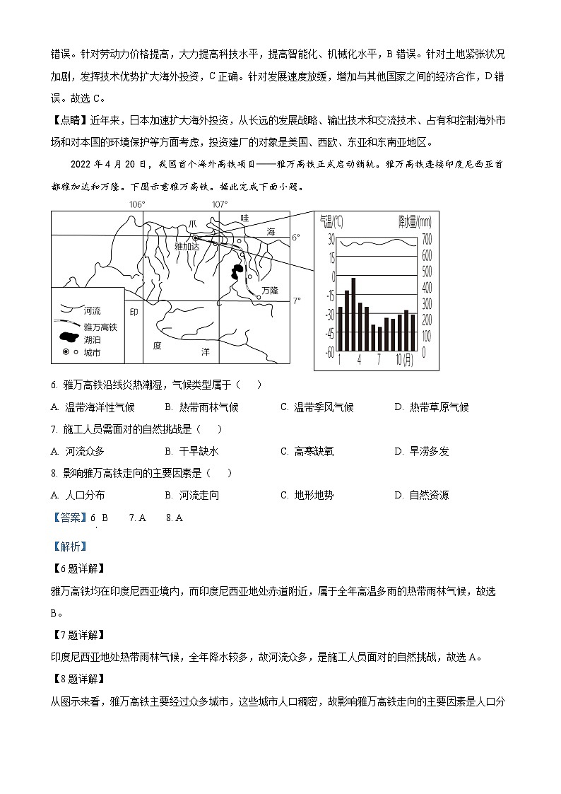 精品解析：江苏省盐城市滨海县滨淮教育集团2023-2024学年七年级下学期3月月考地理试题（解析版）第3页