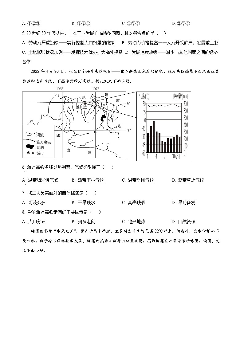 精品解析：江苏省盐城市滨海县滨淮教育集团2023-2024学年七年级下学期3月月考地理试题（原卷版）第2页