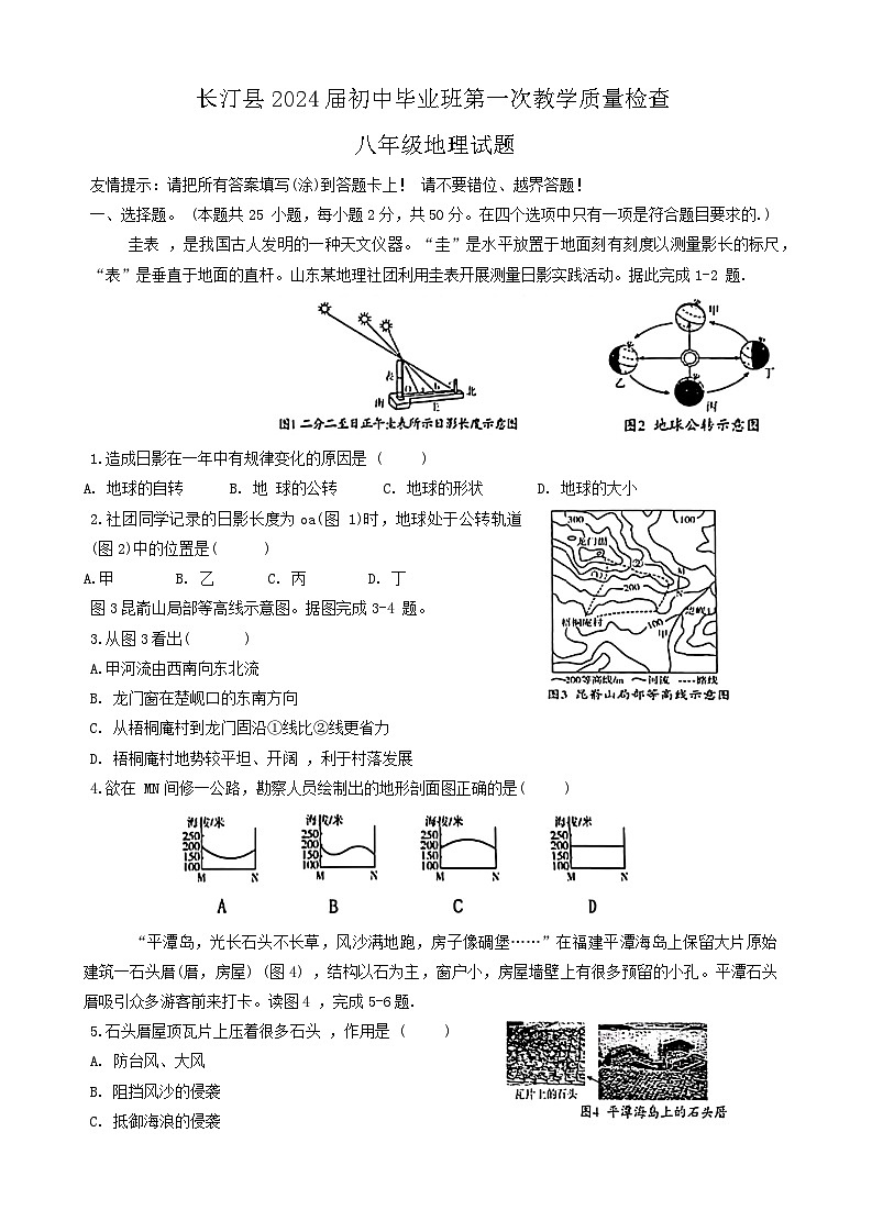 2024年福建省龙岩市长汀县中考一模地理试题01