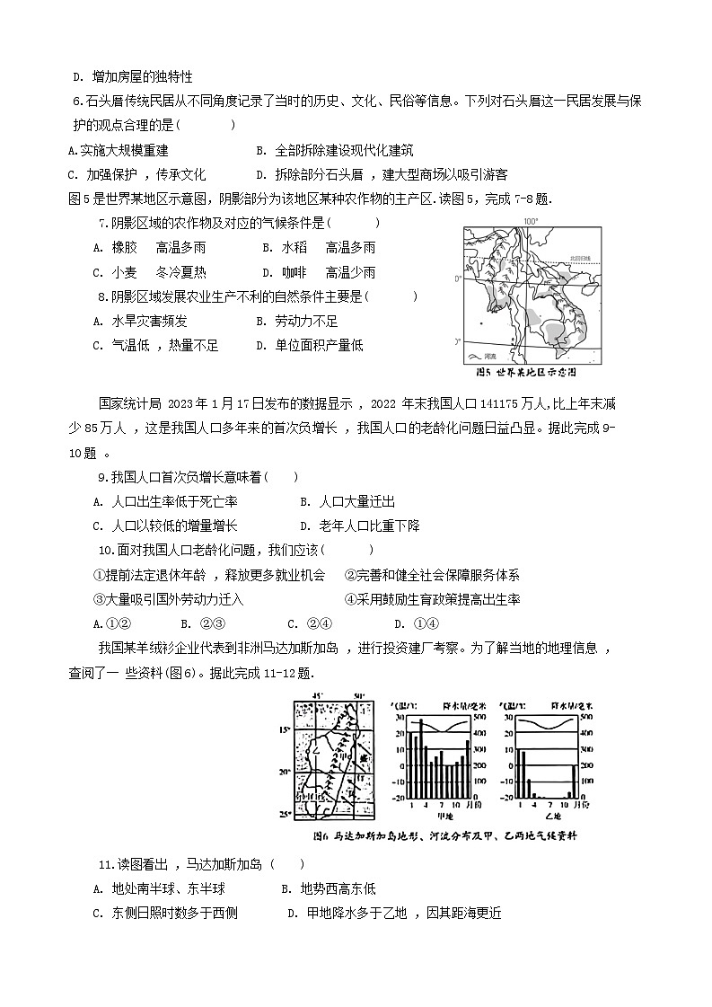 2024年福建省龙岩市长汀县中考一模地理试题02