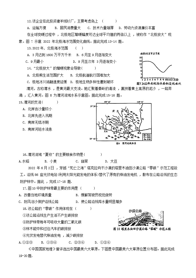2024年福建省龙岩市长汀县中考一模地理试题03