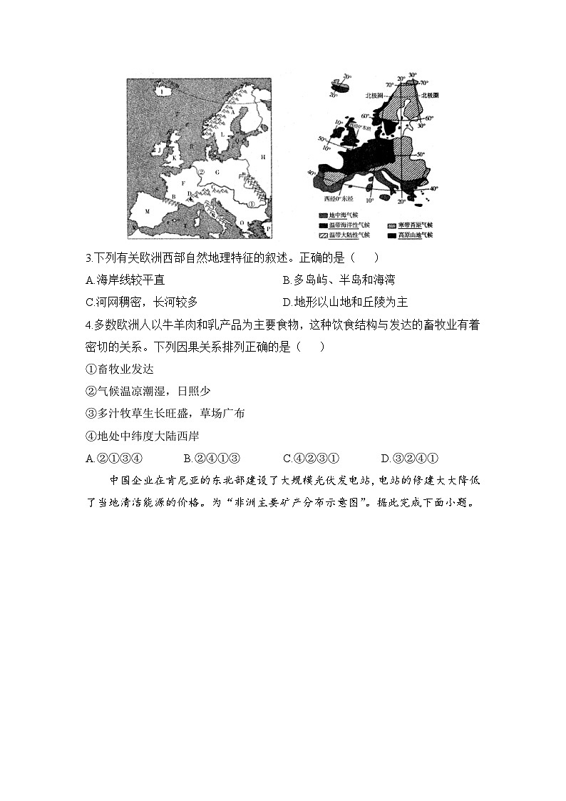第八章东半球其他的地区和国家单元测评卷（B卷）（解析版）+2023-2024学年七年级下册地理人教版第2页