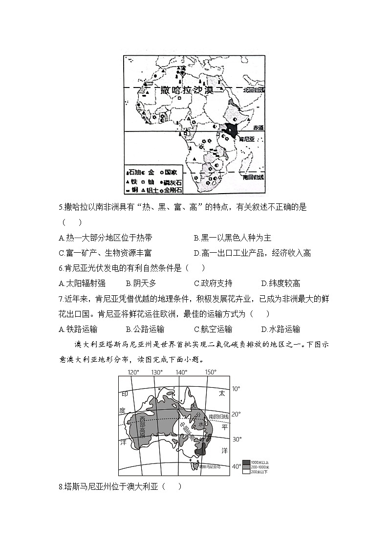 第八章东半球其他的地区和国家单元测评卷（B卷）（解析版）+2023-2024学年七年级下册地理人教版第3页