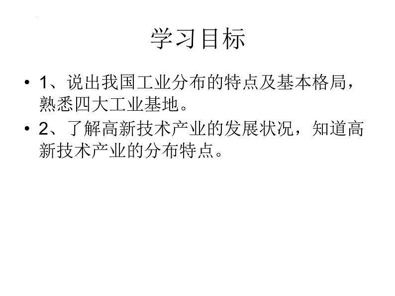 4.3+工业+课件-2023-2024学年八年级地理上学期人教版第2页