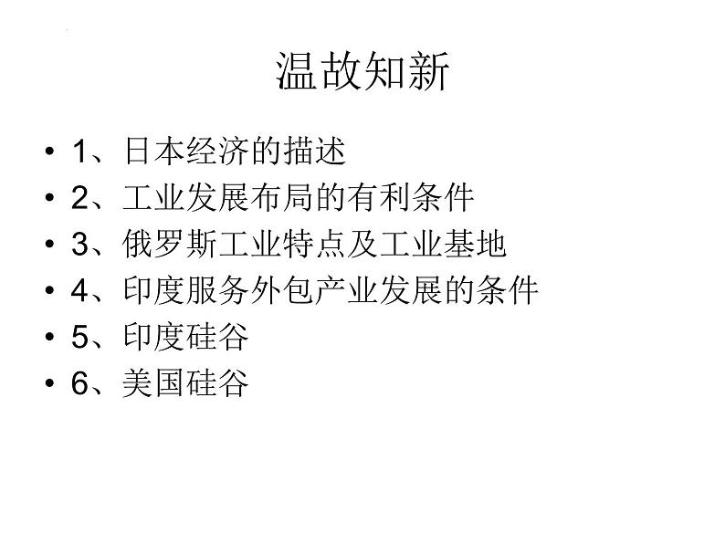 4.3+工业+课件-2023-2024学年八年级地理上学期人教版第3页