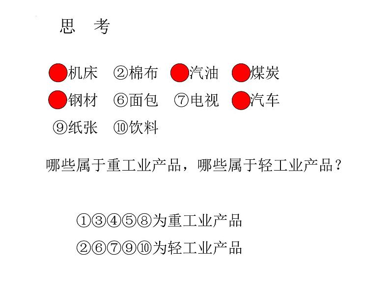 4.3+工业+课件-2023-2024学年八年级地理上学期人教版第8页