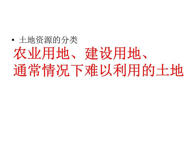 4.2+农业+课件-2023-2024学年八年级地理上学期人教版03