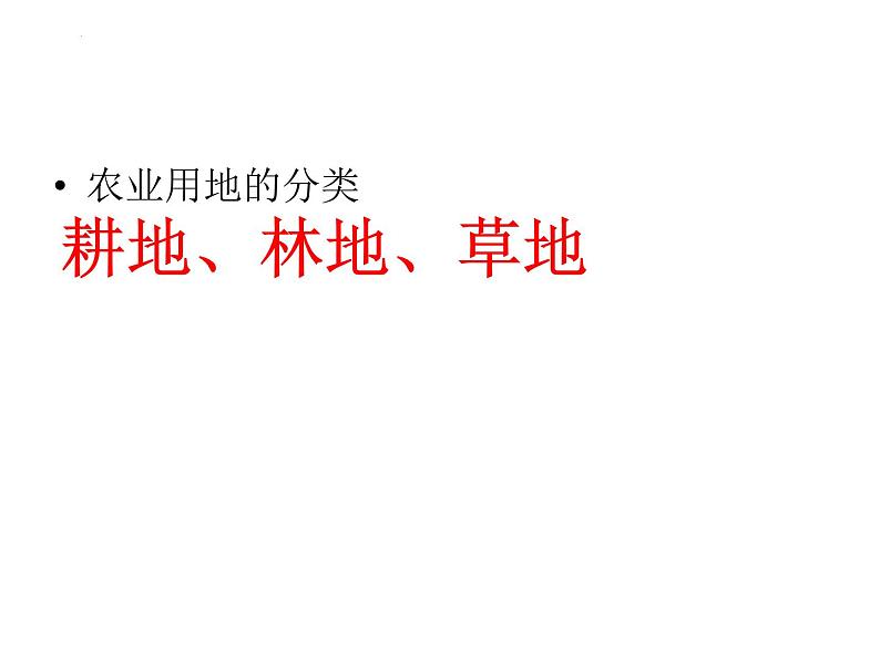 4.2+农业+课件-2023-2024学年八年级地理上学期人教版04