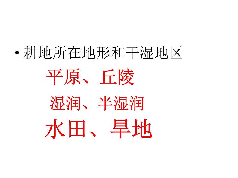 4.2+农业+课件-2023-2024学年八年级地理上学期人教版05