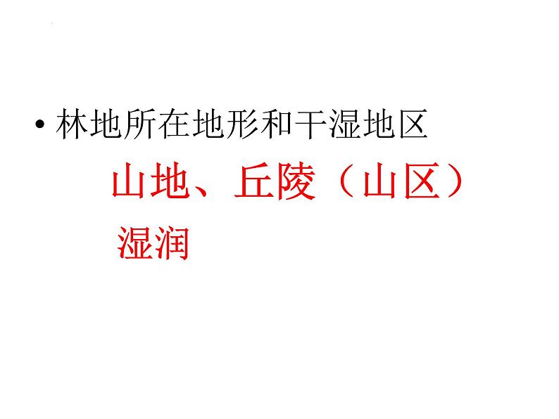 4.2+农业+课件-2023-2024学年八年级地理上学期人教版06