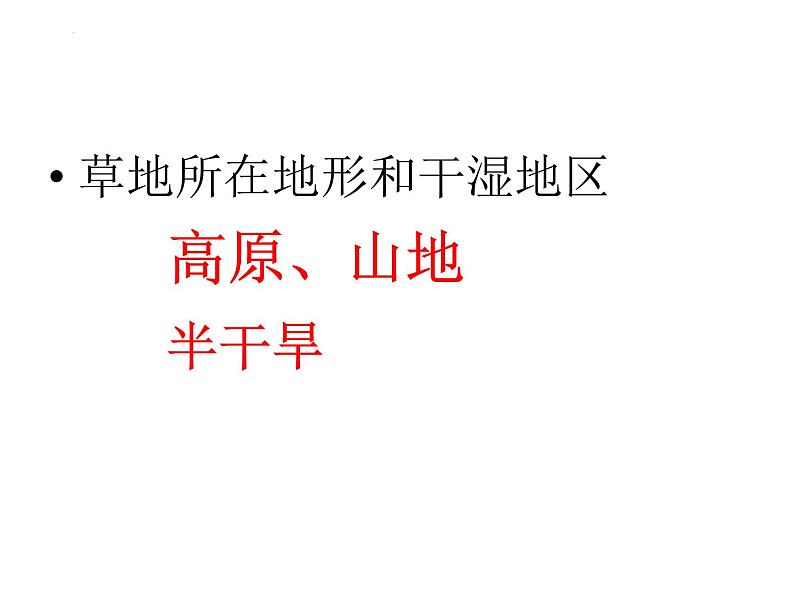 4.2+农业+课件-2023-2024学年八年级地理上学期人教版07