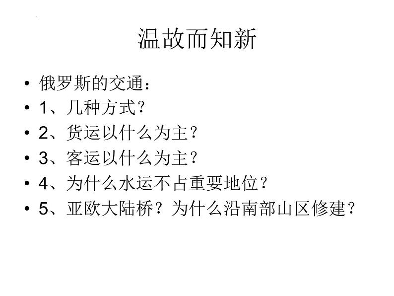 4.1+交通运输+课件-2023-2024学年八年级地理上学期人教版第4页