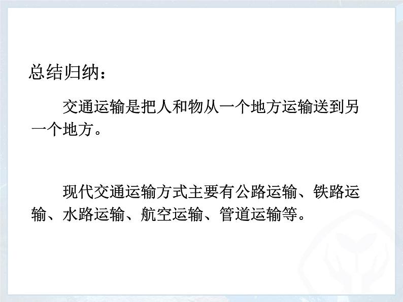 4.1+交通运输+课件-2023-2024学年八年级地理上学期人教版第5页