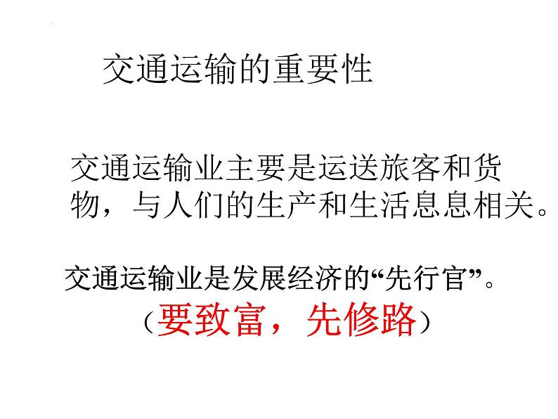 4.1+交通运输+课件-2023-2024学年八年级地理上学期人教版第6页