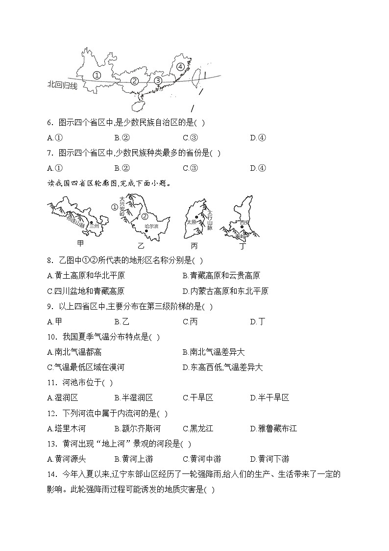 广西河池市宜州区2023-2024学年八年级上学期期中考试地理试卷(含答案)02
