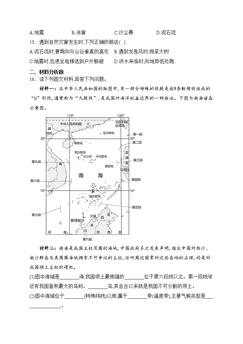 广西河池市宜州区2023-2024学年八年级上学期期中考试地理试卷(含答案)03