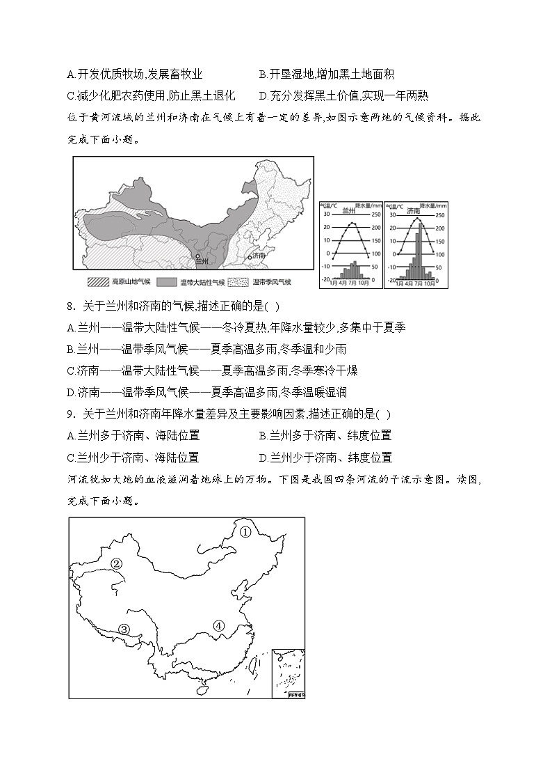 河南省洛阳市汝阳县2023-2024学年八年级上学期期末考试地理试卷(含答案)第3页