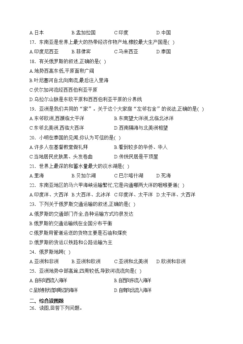 黑龙江省齐齐哈尔市龙江县十校联考2022-2023学年七年级下学期期中考试地理试卷(含答案)第3页
