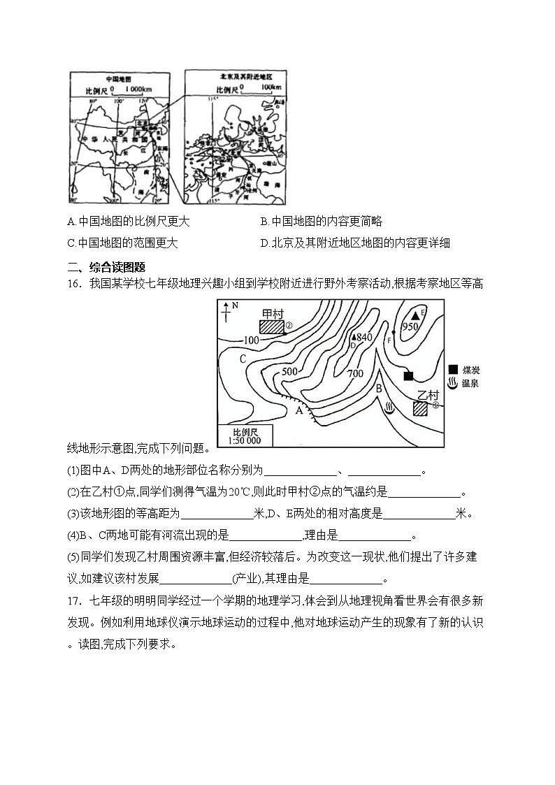 湖北省枣阳市2023-2024学年七年级上学期期末考试地理试卷(含答案)第3页