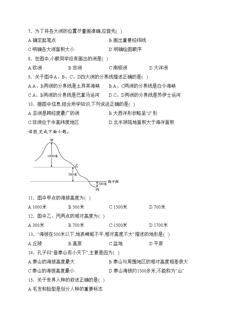 江苏省徐州市丰县2023-2024学年七年级上学期期中考试地理试卷(含答案)03