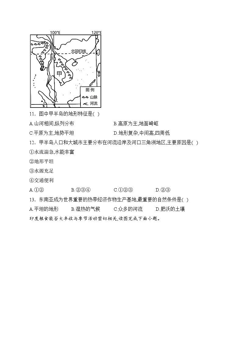 江苏省扬州市宝应县2022-2023学年七年级下学期期中测试地理试卷(含答案)03