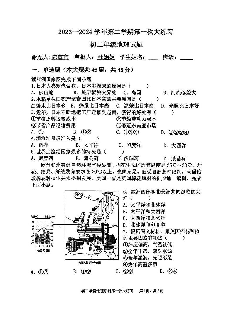 陕西省西安市远东第二中学2023-2024学年八年级下学期第一次月考地理试题第1页
