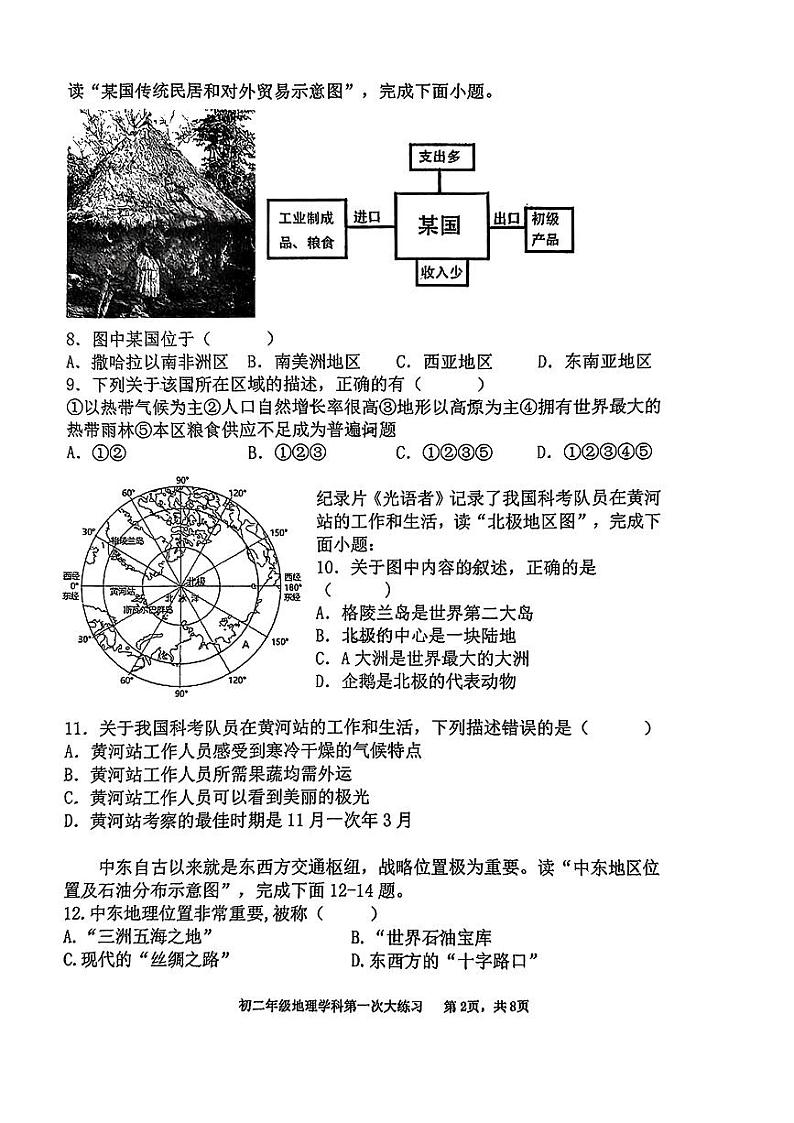 陕西省西安市远东第二中学2023-2024学年八年级下学期第一次月考地理试题第2页