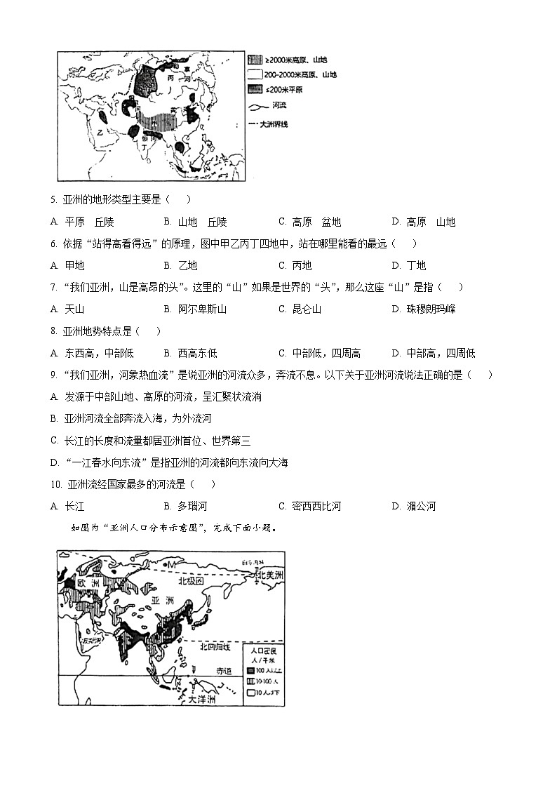 江苏宿迁沭阳县怀文中学2023-2024学年七年级下学期3月月考地理试卷（原卷版+解析版）02